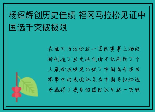 杨绍辉创历史佳绩 福冈马拉松见证中国选手突破极限