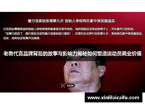 老詹代言品牌背后的故事与影响力揭秘如何塑造运动员商业价值